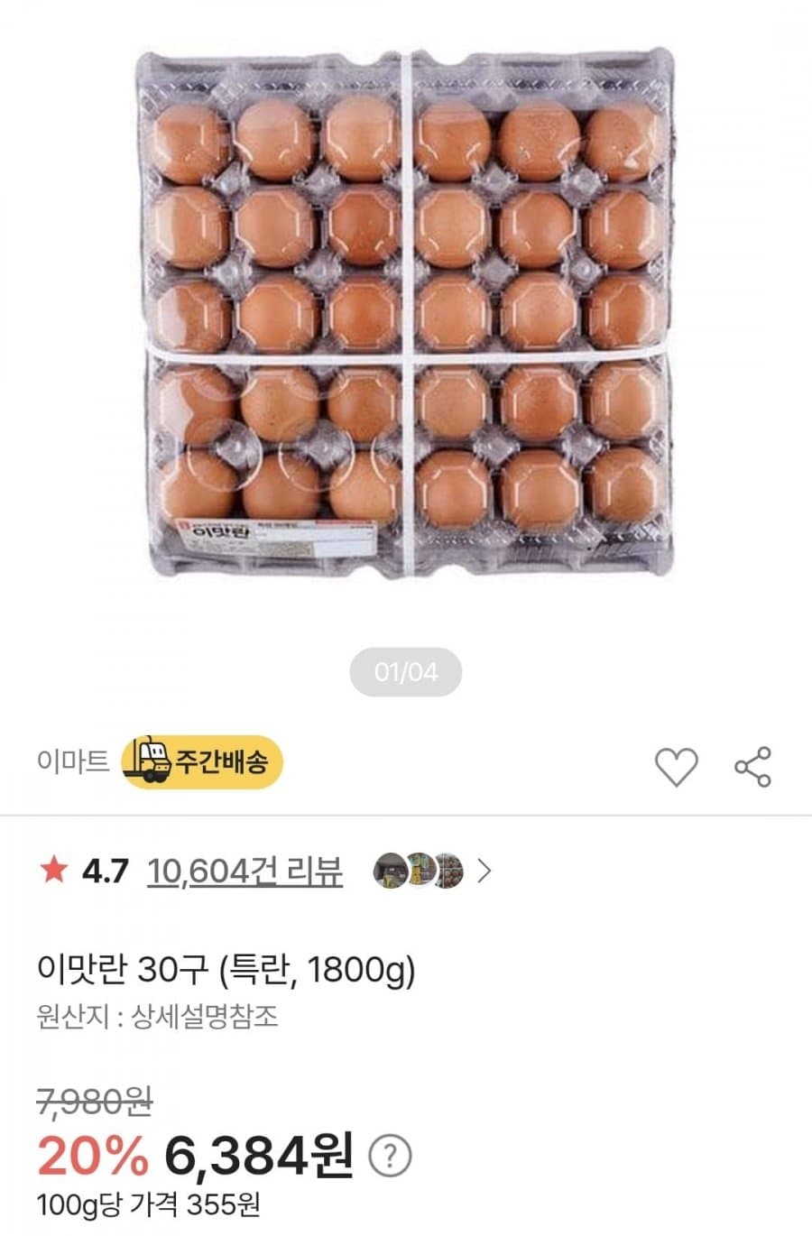 이맛란 30구 특란