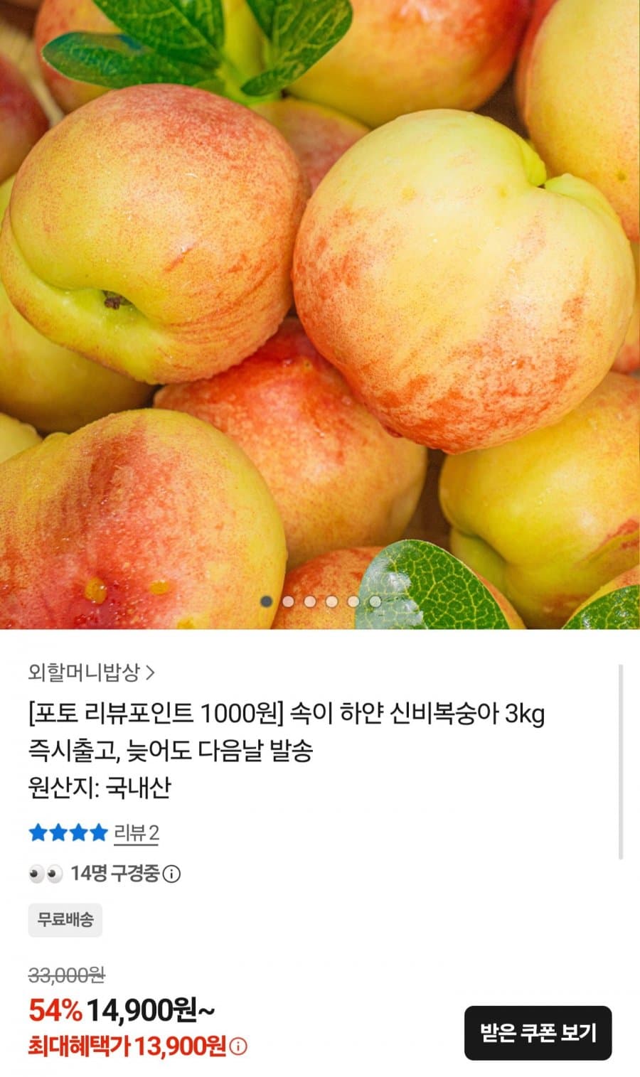 국내산 신비복숭아 3kg 중과