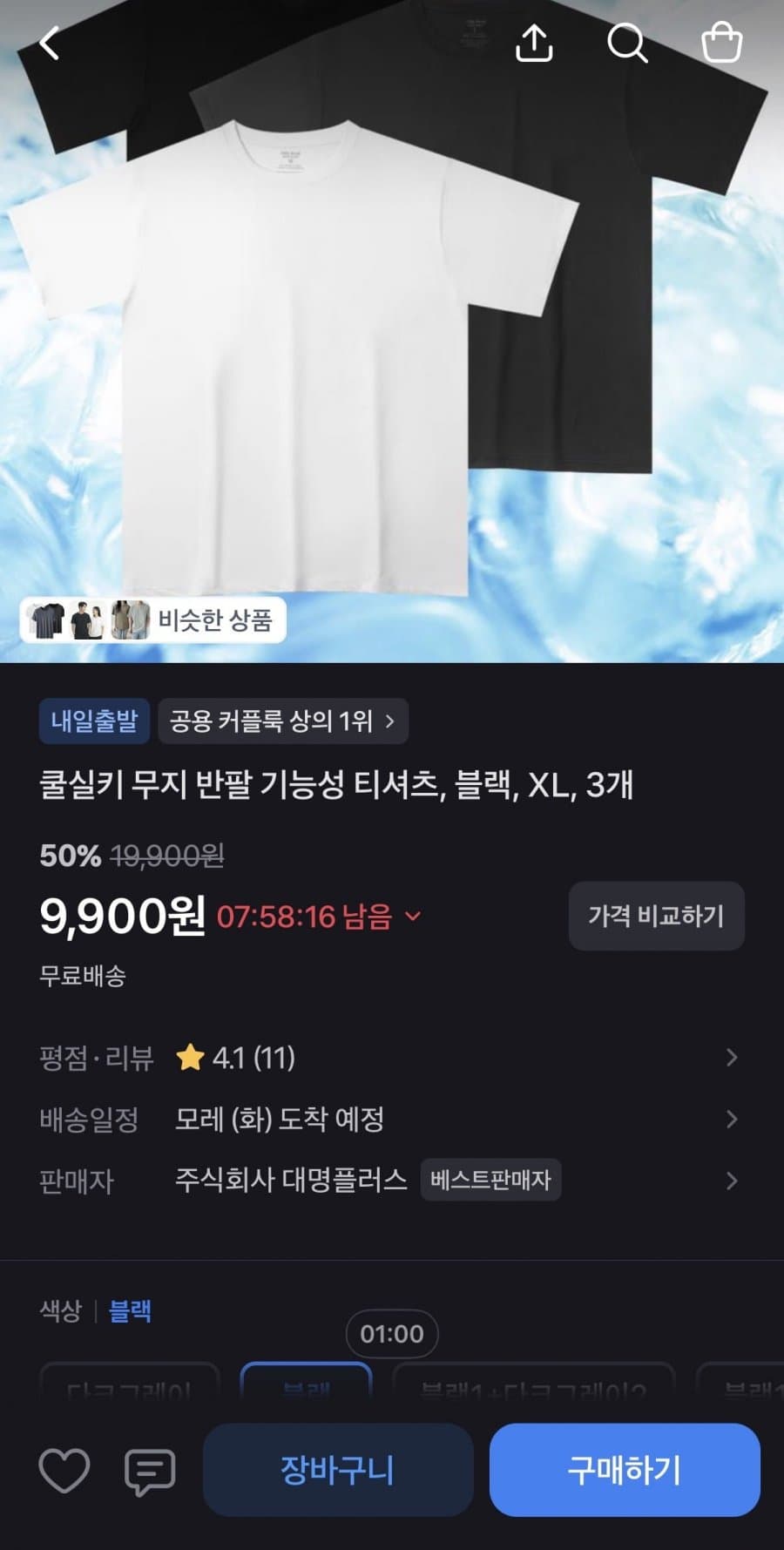 쿨실키 무지 반팔 기능성 티셔츠 3장