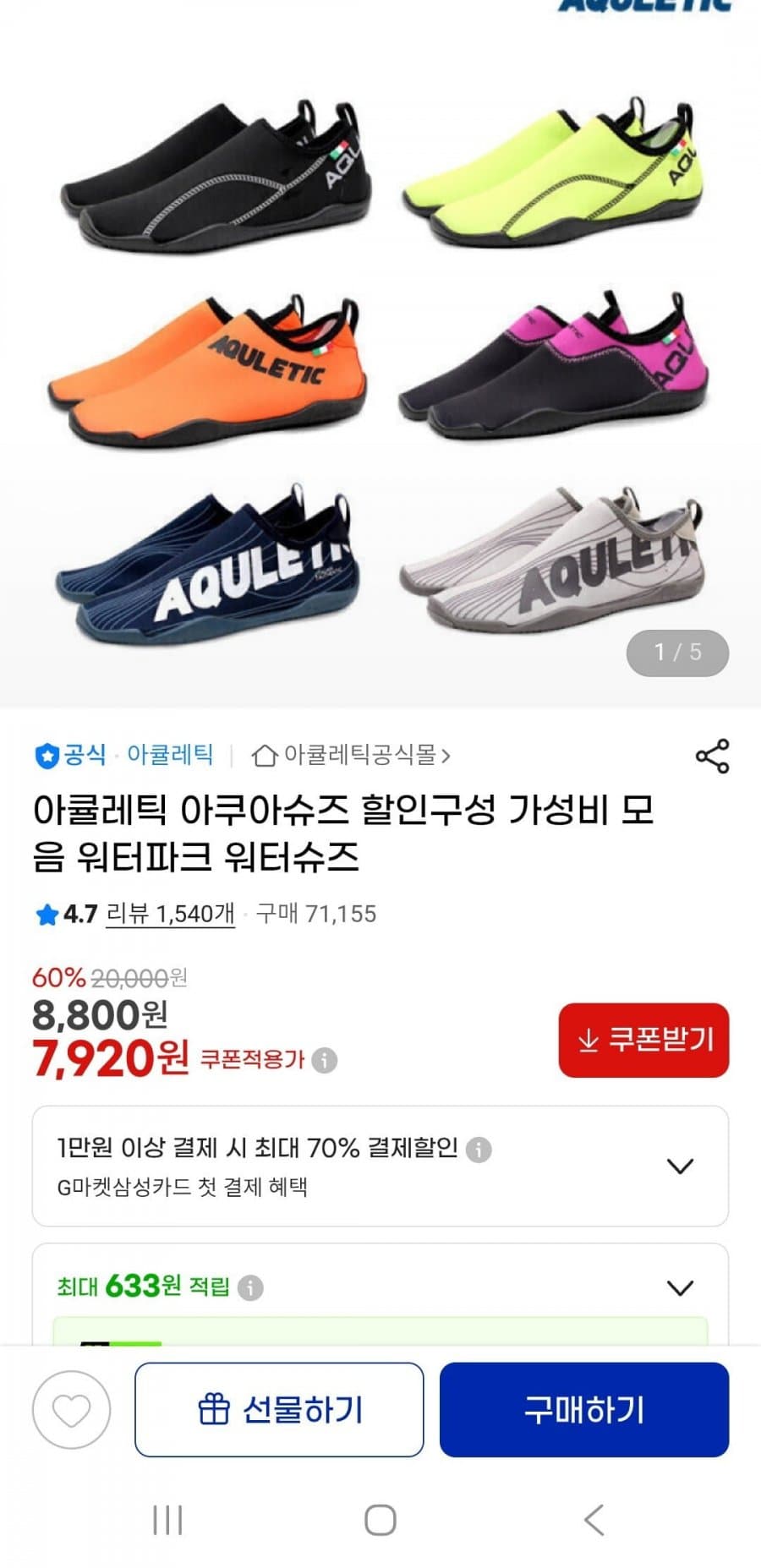 아쿠아슈즈 물놀이용품
