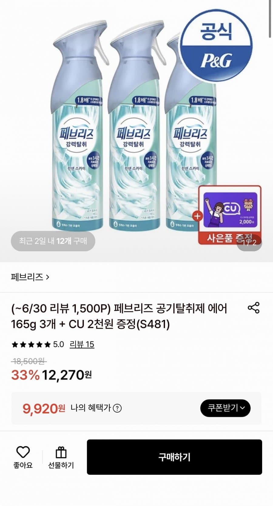 페브리즈 공기탈취제 에어 3개+CU 2천원