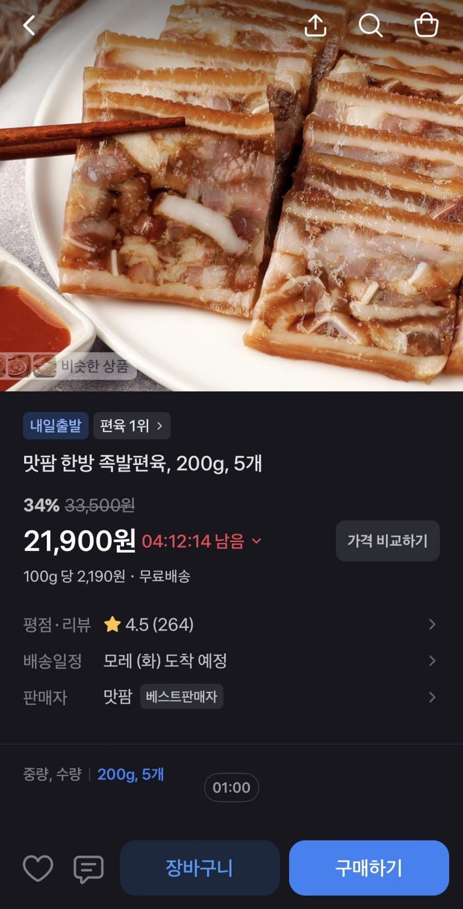 맛팜 한방 족발편육 200g 5개