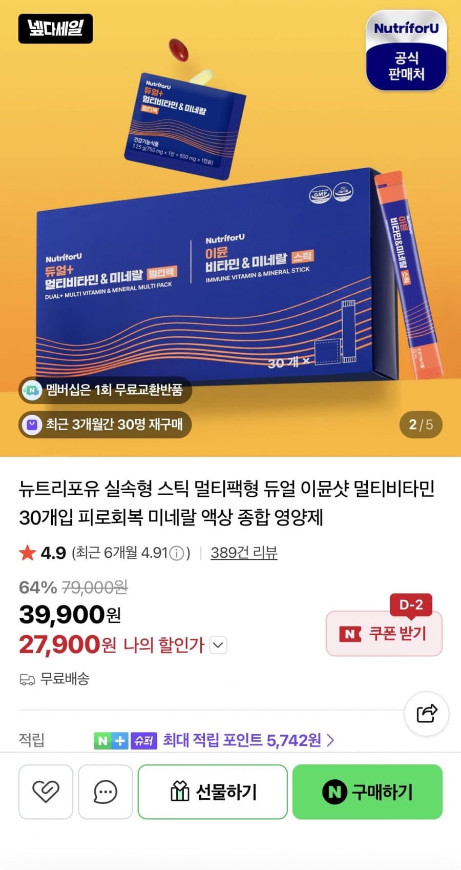이뮨비타민 멀티팩 실속형 임박특가 1박스