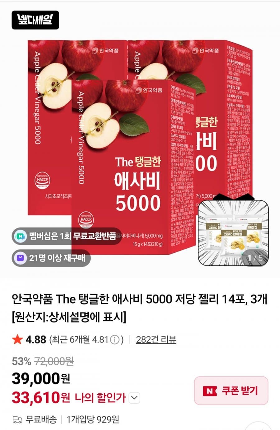 안국약품 The 탱글한 애사비 5000 저당 젤리 14포, 3개