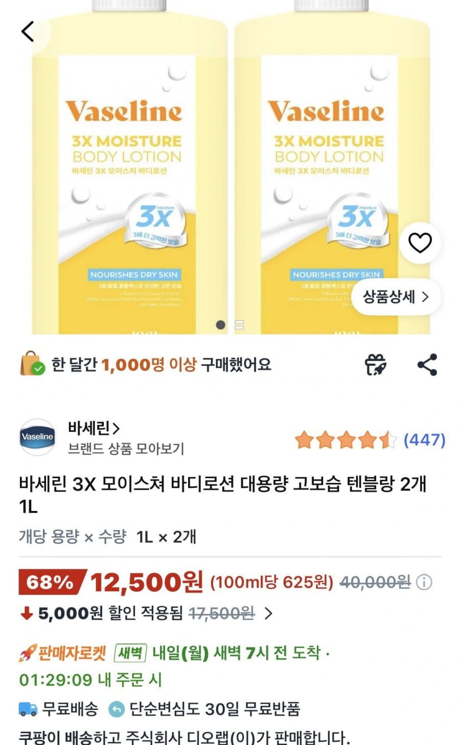 쿠팡로켓)바세린 3X 모이스쳐 바디로션1L 고보습 텐블랑 2개