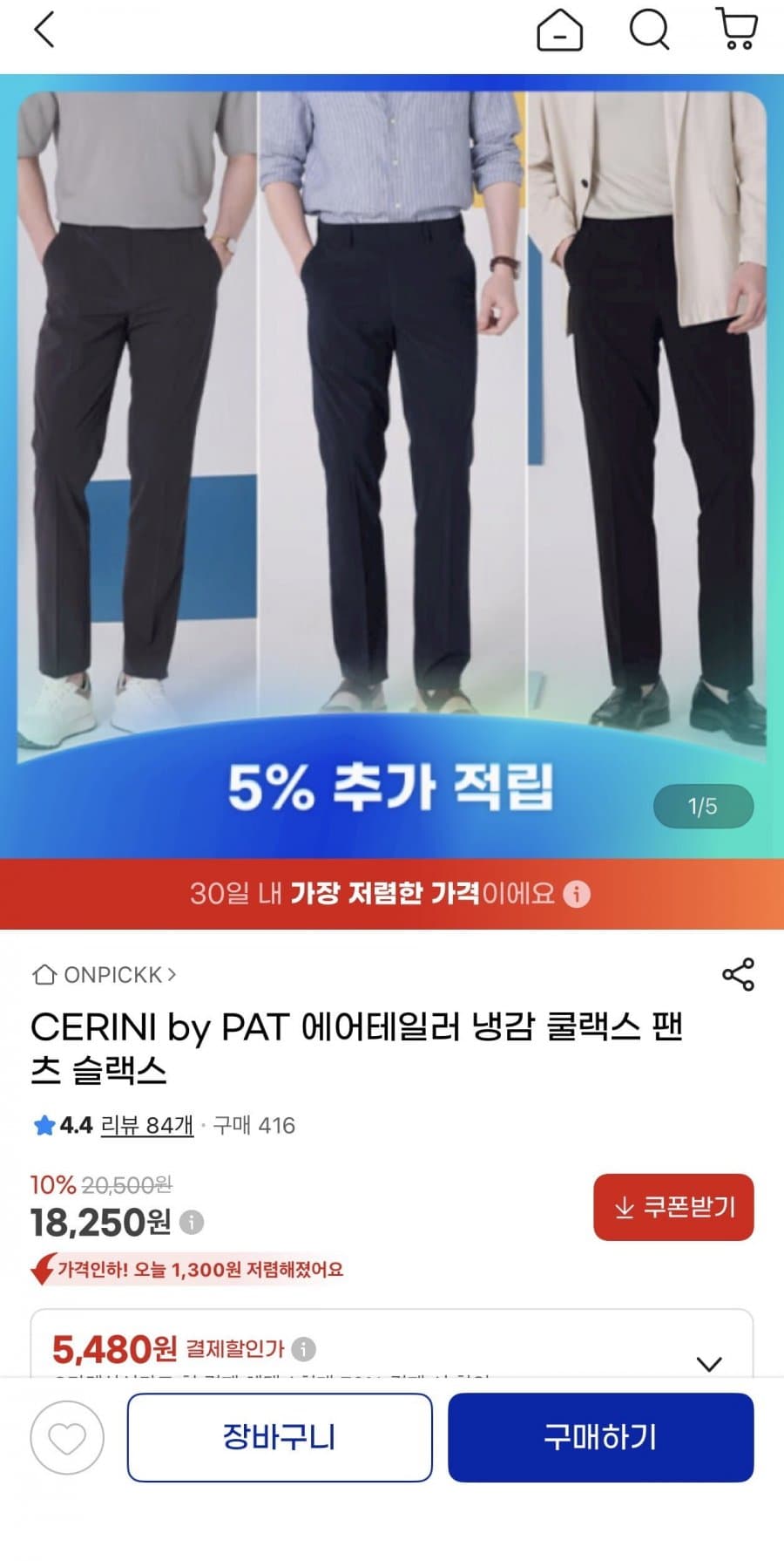 PAT 에어테일러 냉감 쿨랙스 팬츠