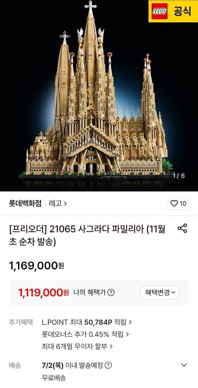레고 사그라다 파밀리아 대성당 외
