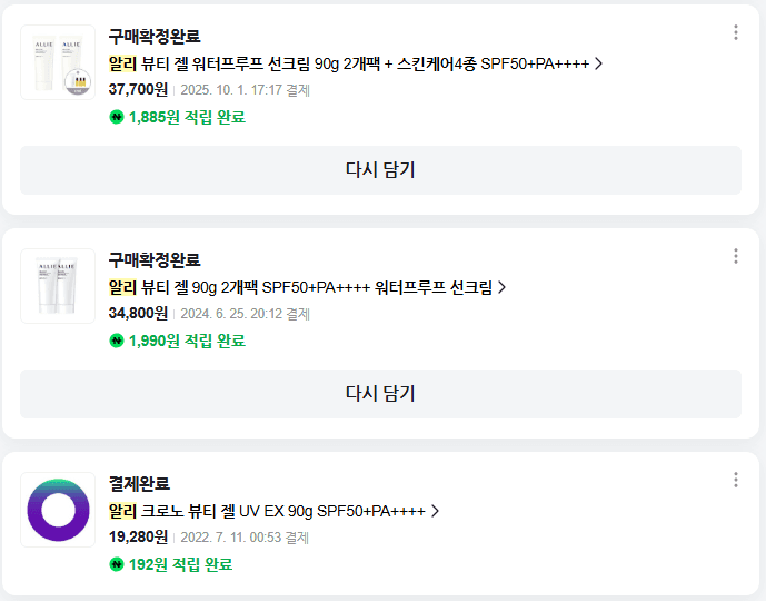 알리 선크림 가격이 많이 올랐네요