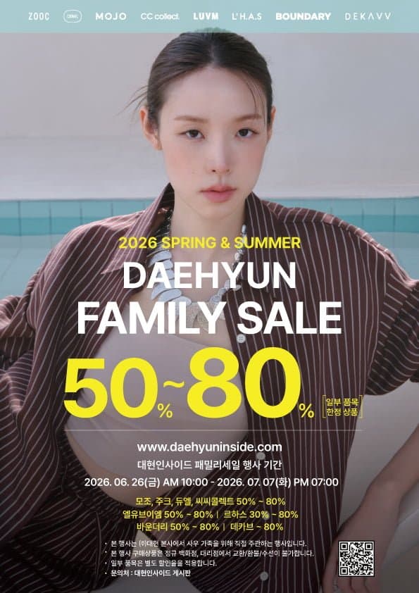 대현인사이드 2026 S/S 패밀리세일 오픈
