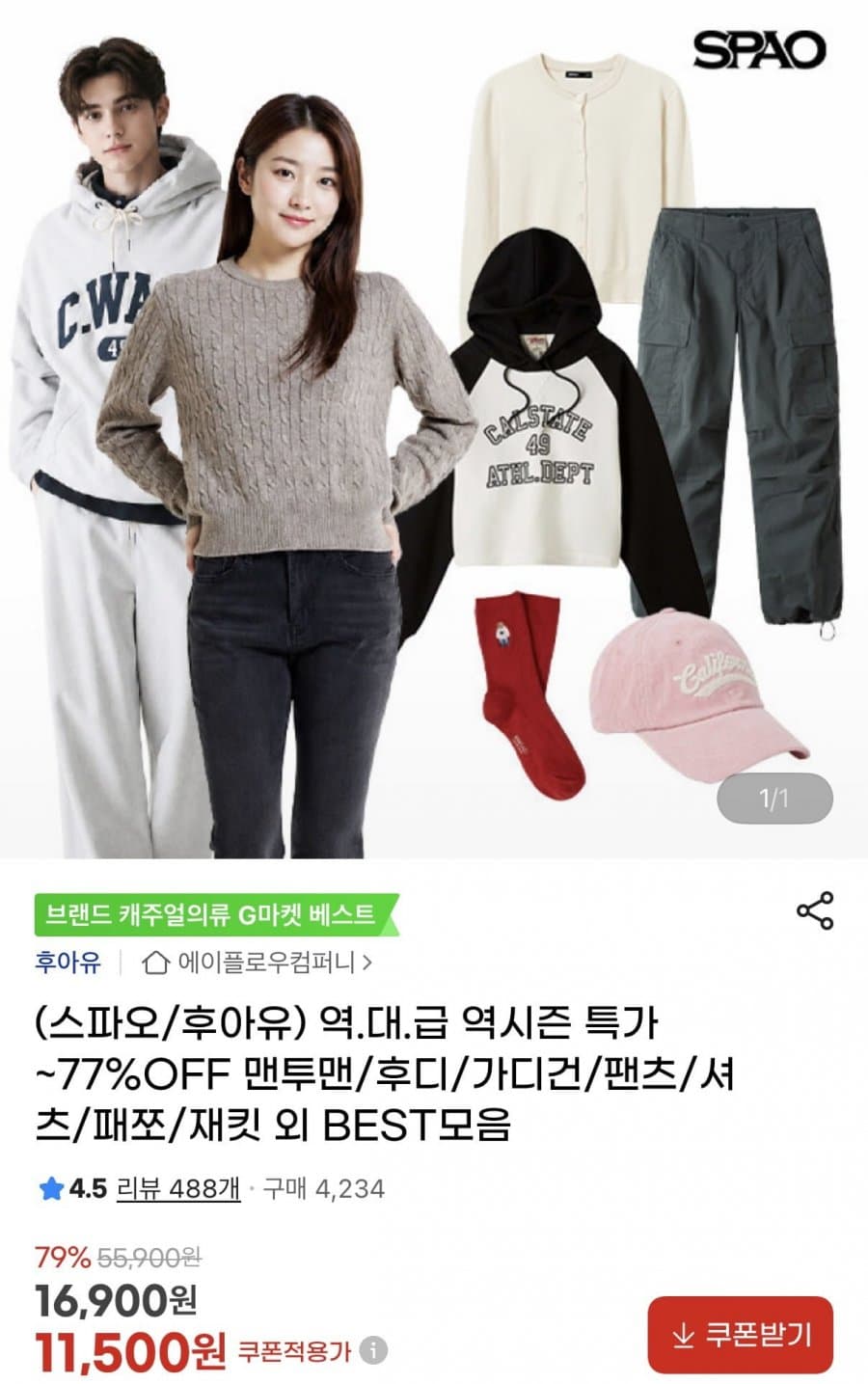 스파오/후아유 역시즌 특가 맨투맨/후디/가디건/팬츠 외