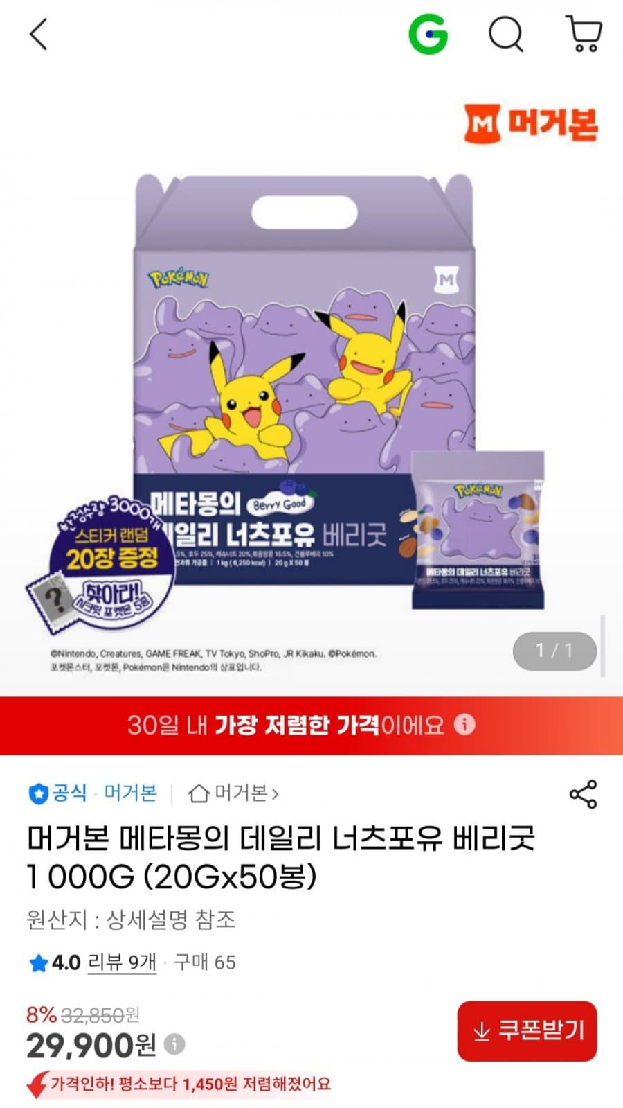 메타몽의 데일리 너츠포유 베리굿 1000G (20Gx50봉)