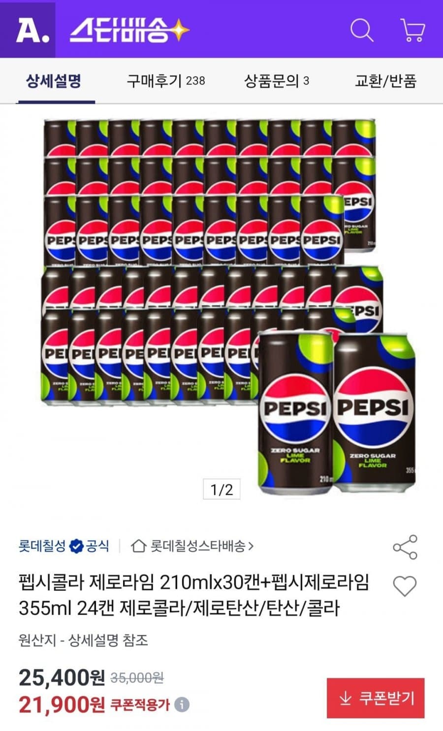 펩시콜라 제로라임 210mlx30캔+펩시제로라임 355ml 24캔