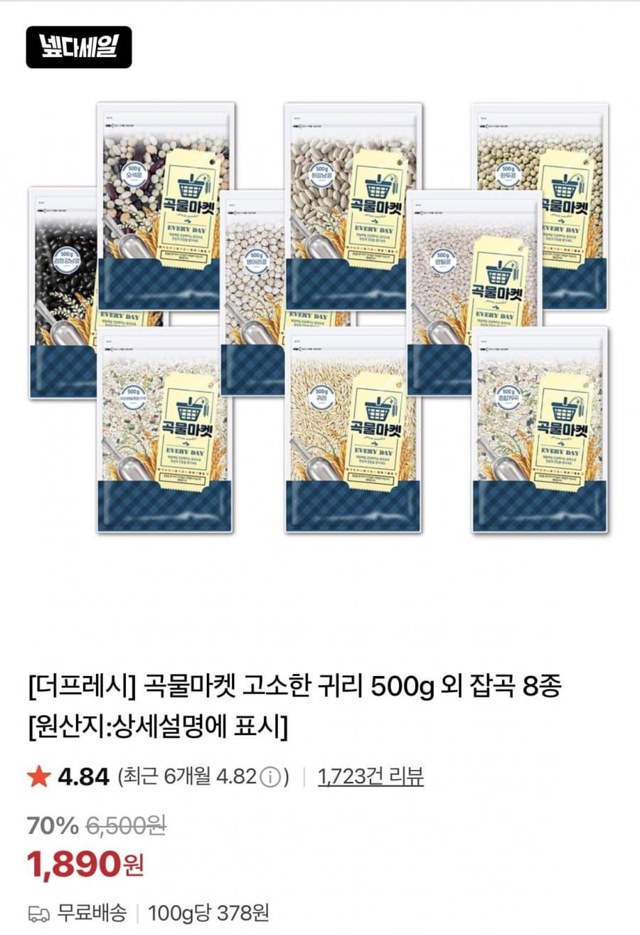 곡물마켓 고소한 귀리 500g 외 잡곡 8종