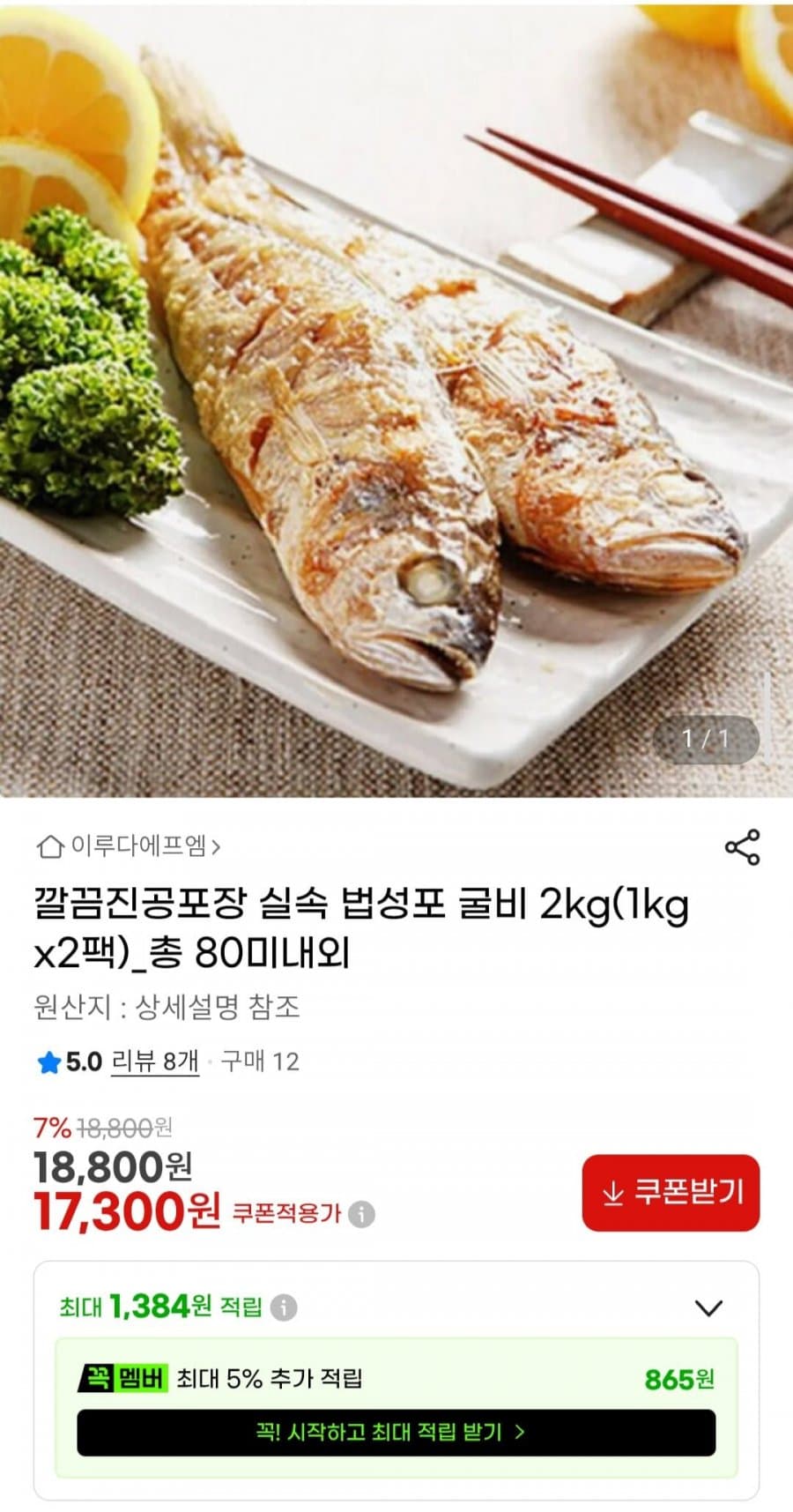 실속 법성포 굴비 2kg(1kg x2팩) 총 80미내외