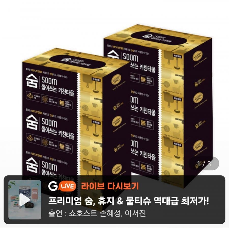 숨 블랙 뽑아쓰는 키친타올 2겹 130매 6개