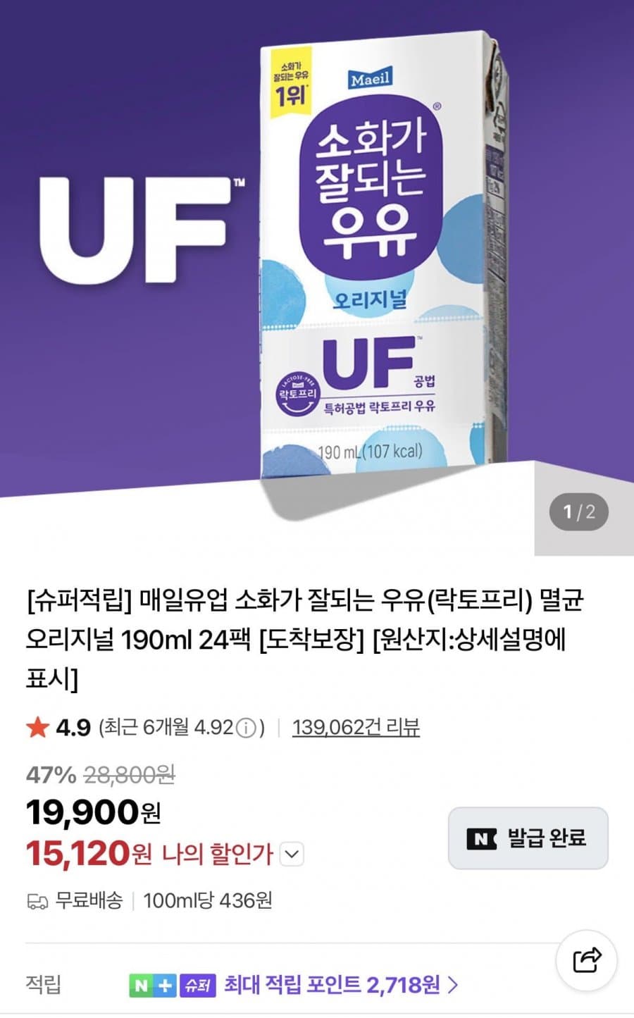 매일유업 소화가 잘되는 우유(락토프리) 멸균 오리지널 190ml 24팩