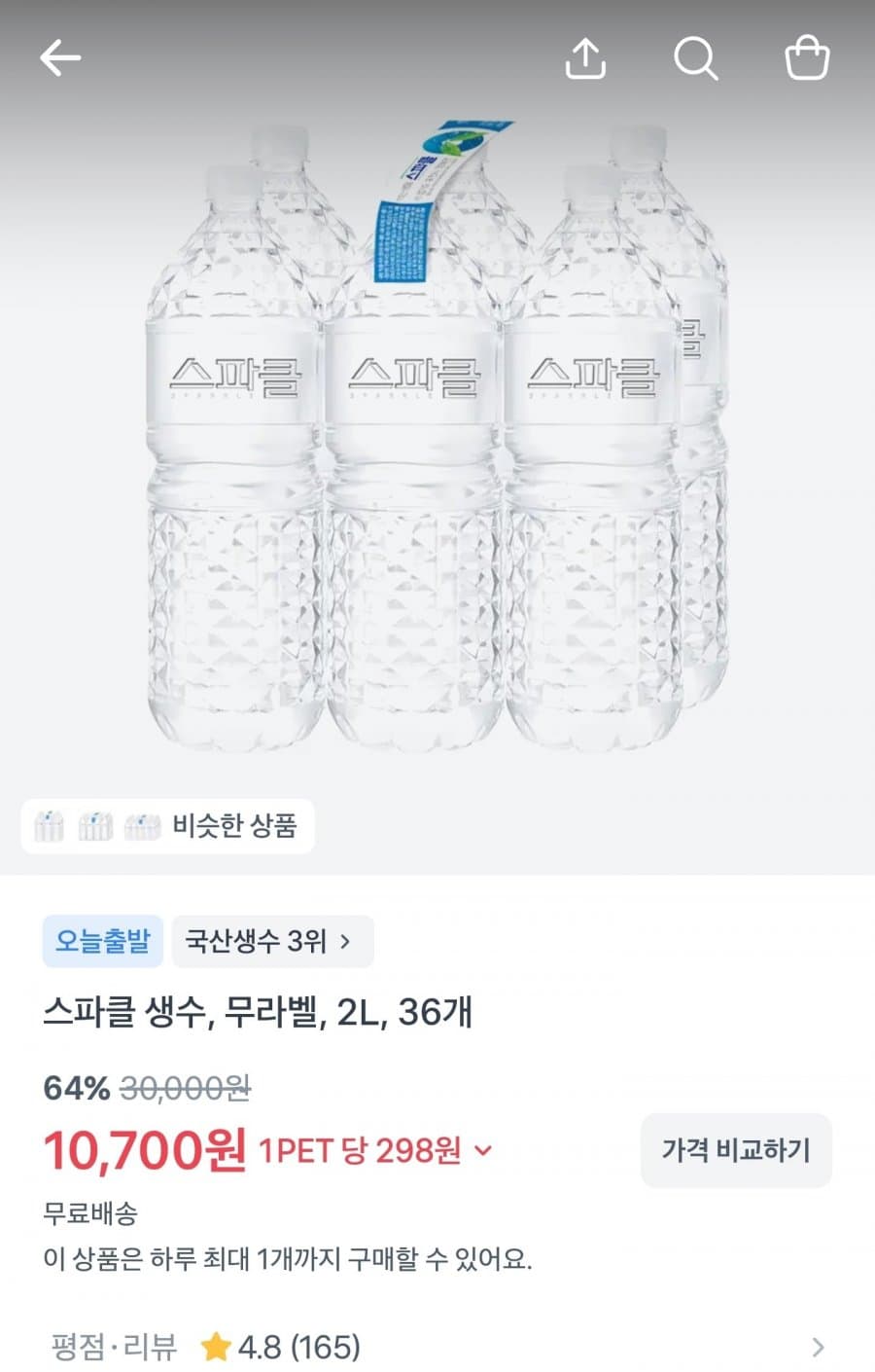 스파클 2리터 36병