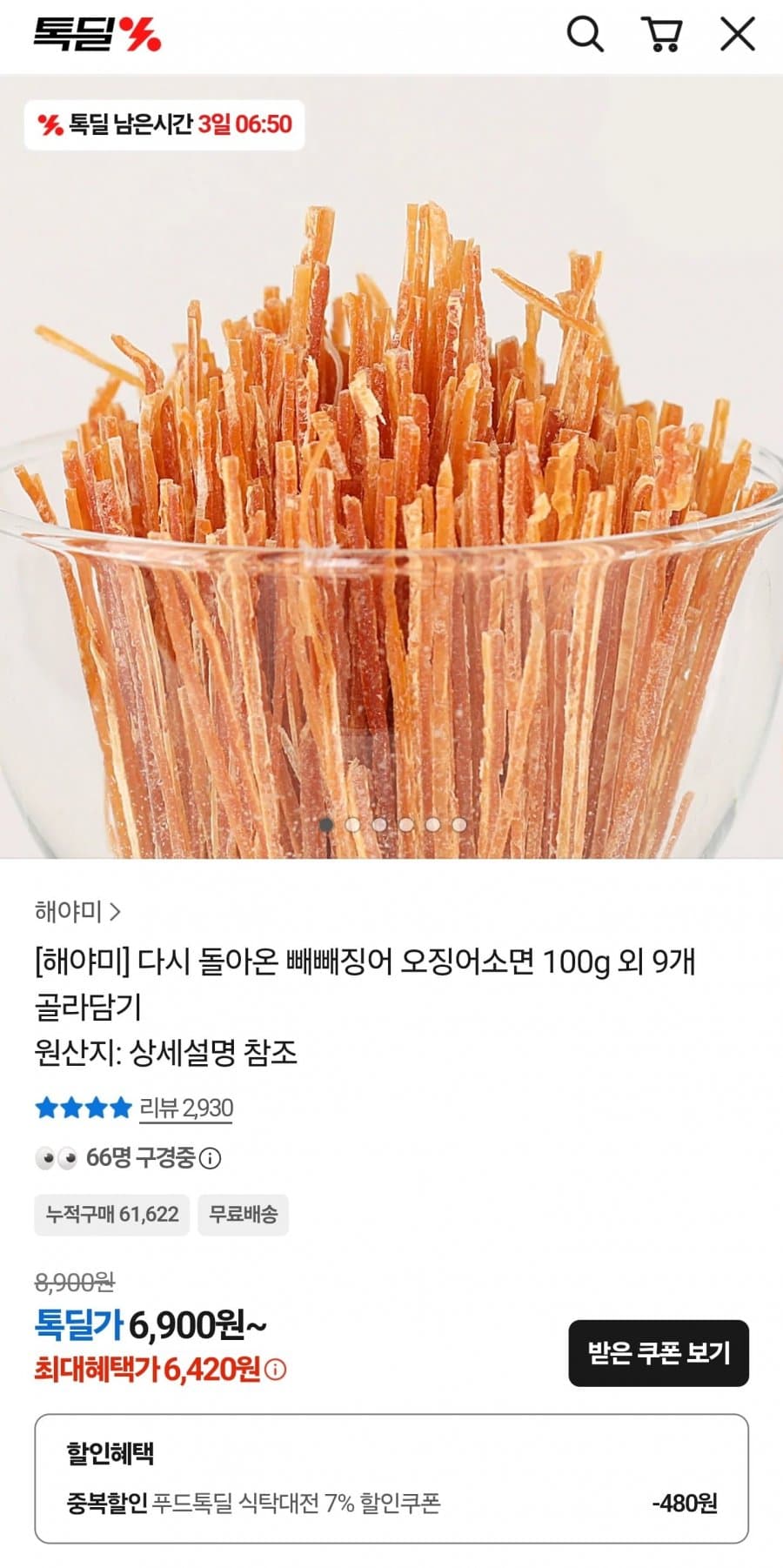빼빼징어 오징어소면 100g 외