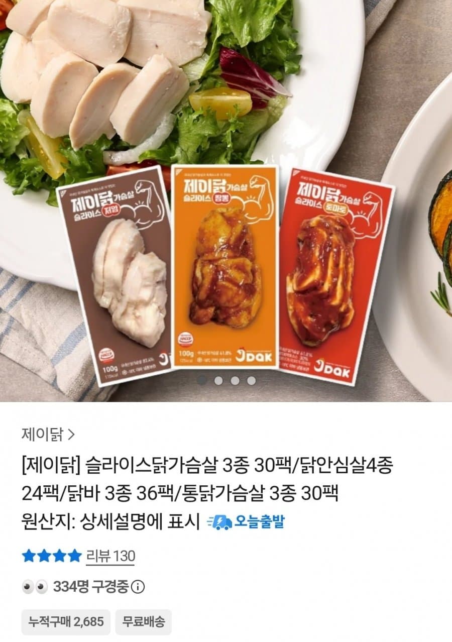 제이닭 슬라이스 저염 닭가슴살 30팩