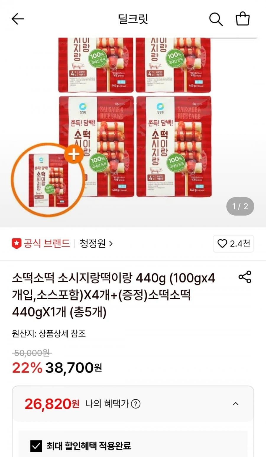 청정원 소떡소떡 소시지랑떡이랑 440g 5팩