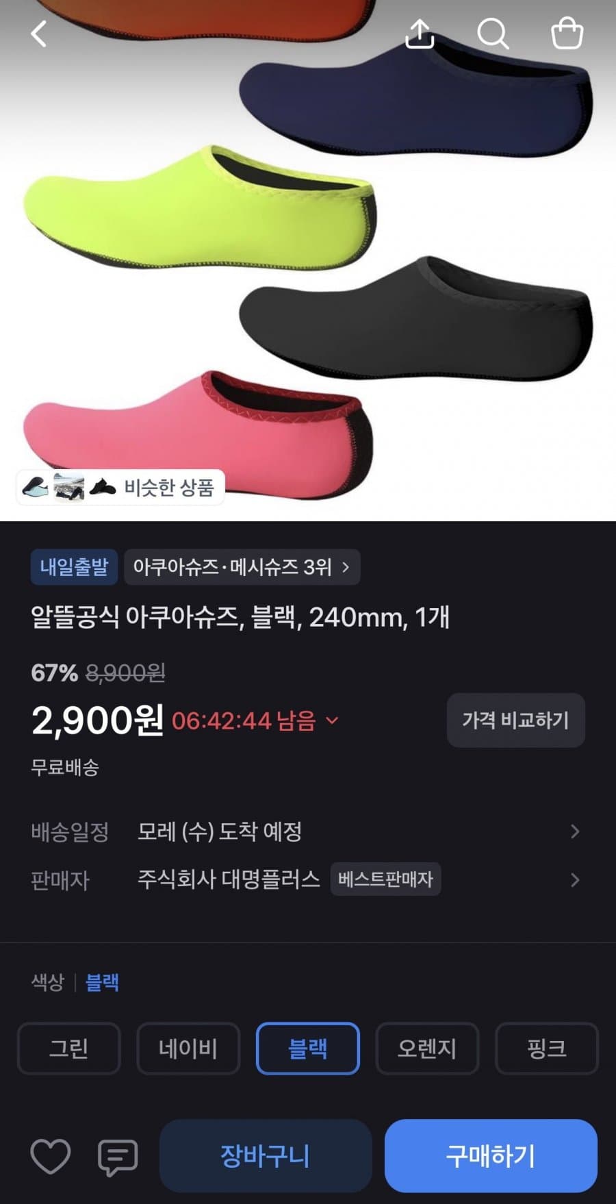 알뜰공식 아쿠아슈즈 블랙