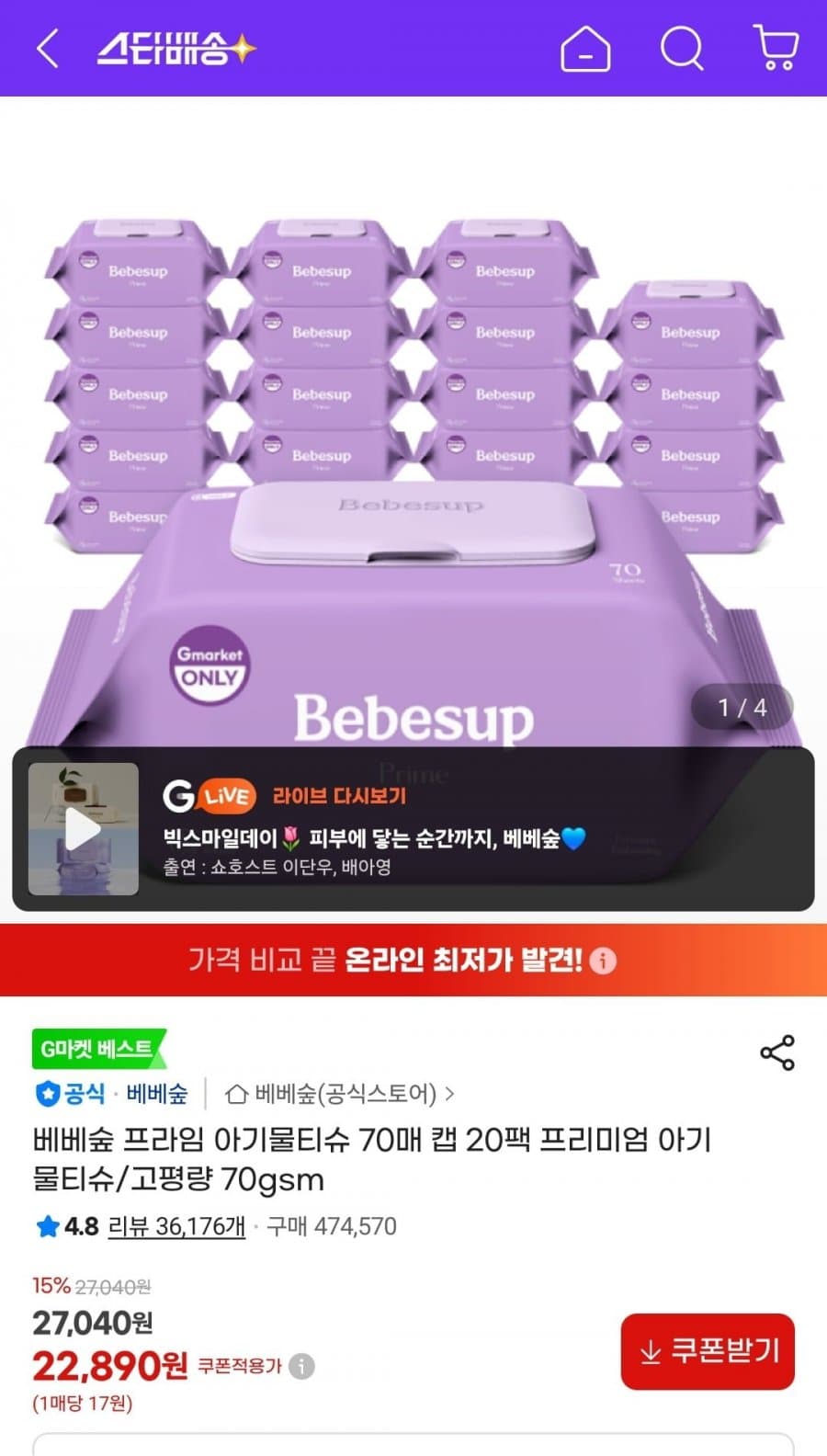 베베숲 프라임 70gsm 70매 캡 20팩