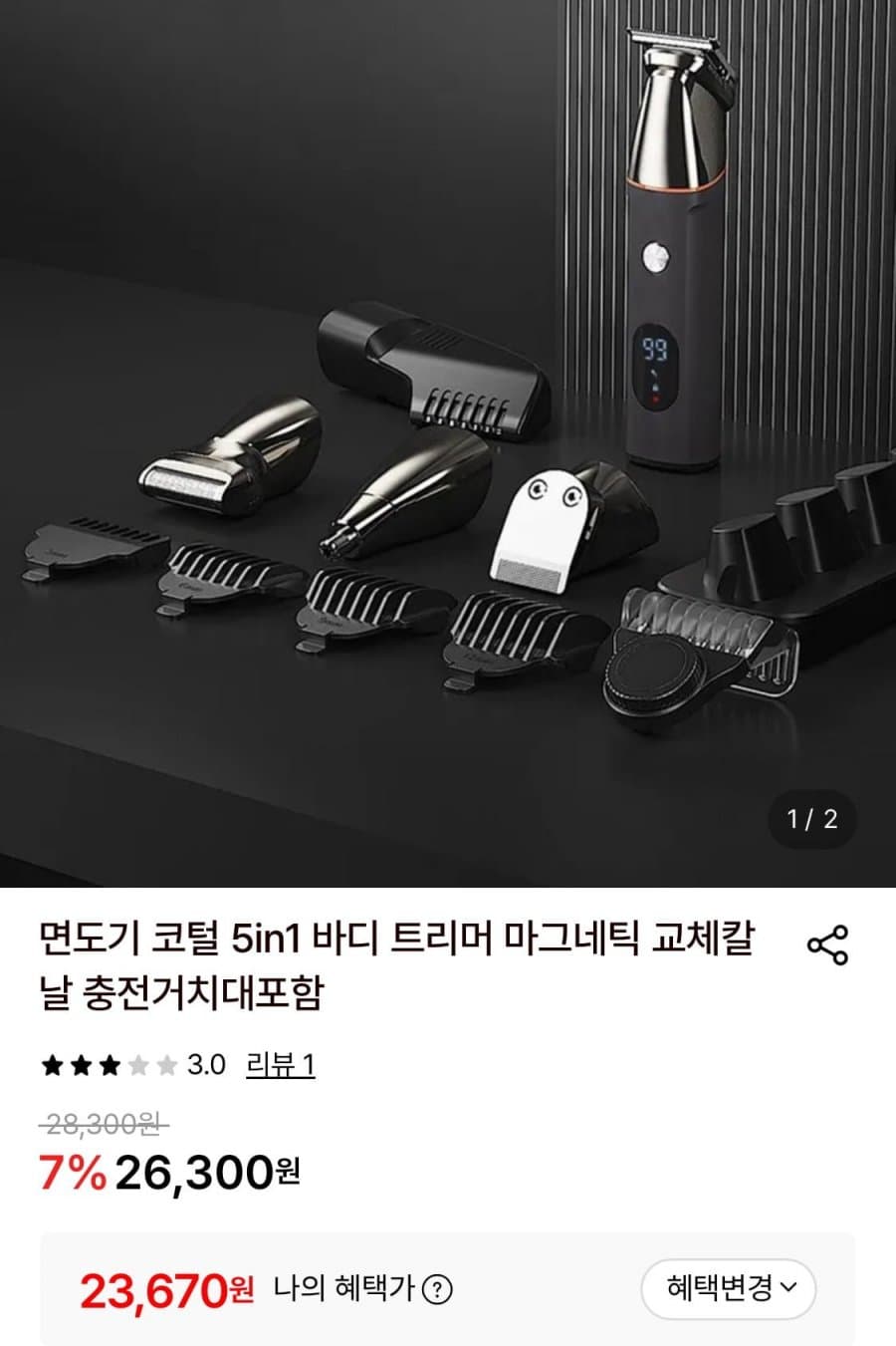 면도기 코털제거 5in1 바디 트리머