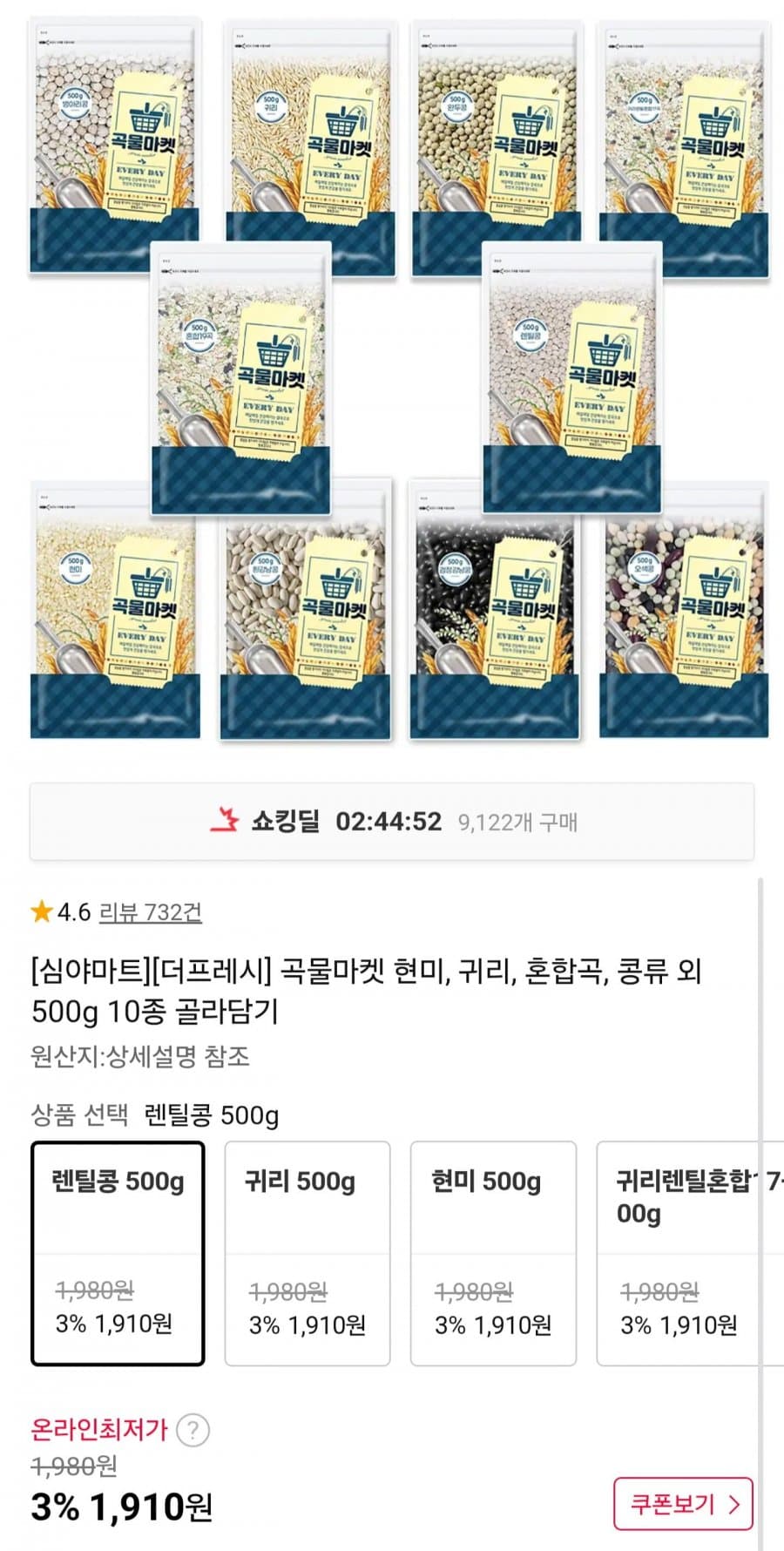 곡물마켓 잡곡 500g 10종 골라담기