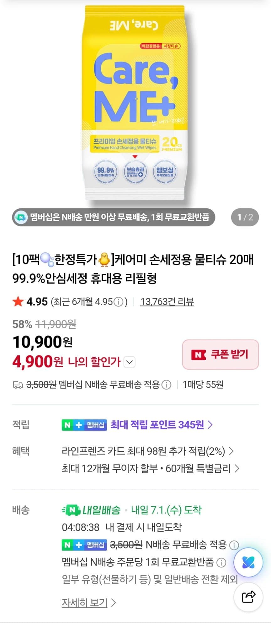 케어미 손세정용 물티슈 10팩 (20매입)