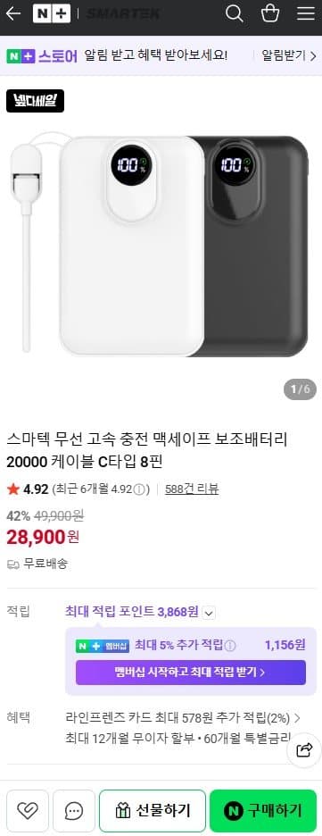 스마텍 무선 고속 충전 맥세이프 보조배터리 20000