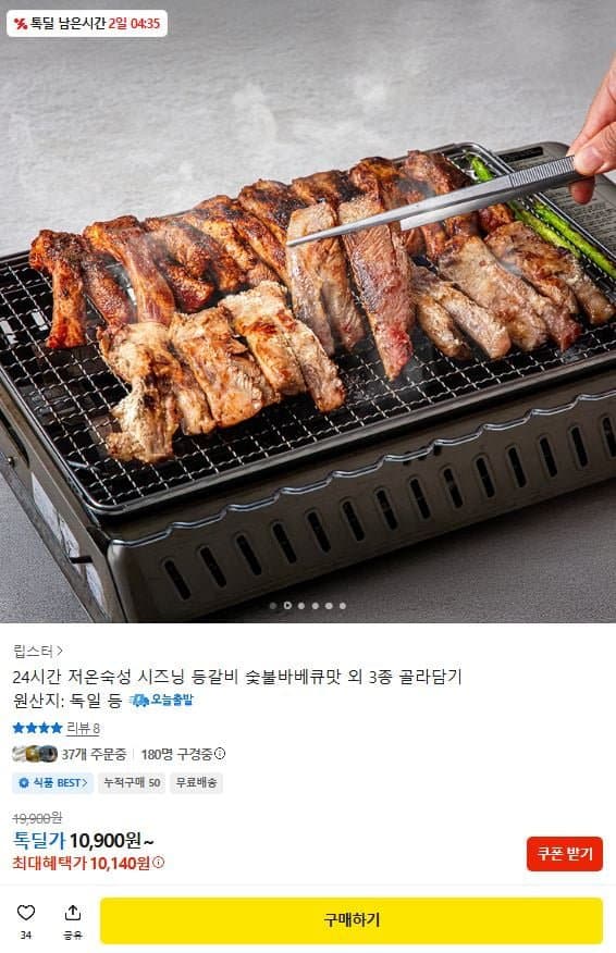 립스타 등갈비 골라담기