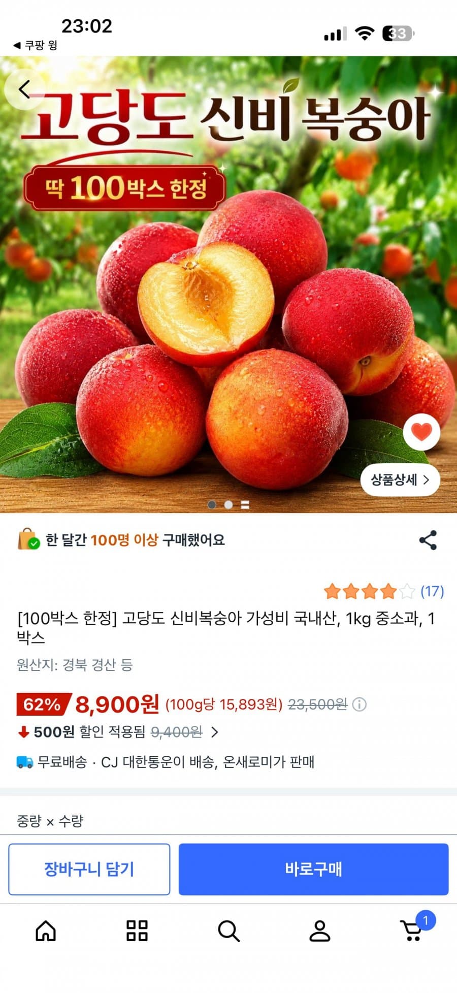 고당도 신비복숭아 1kg