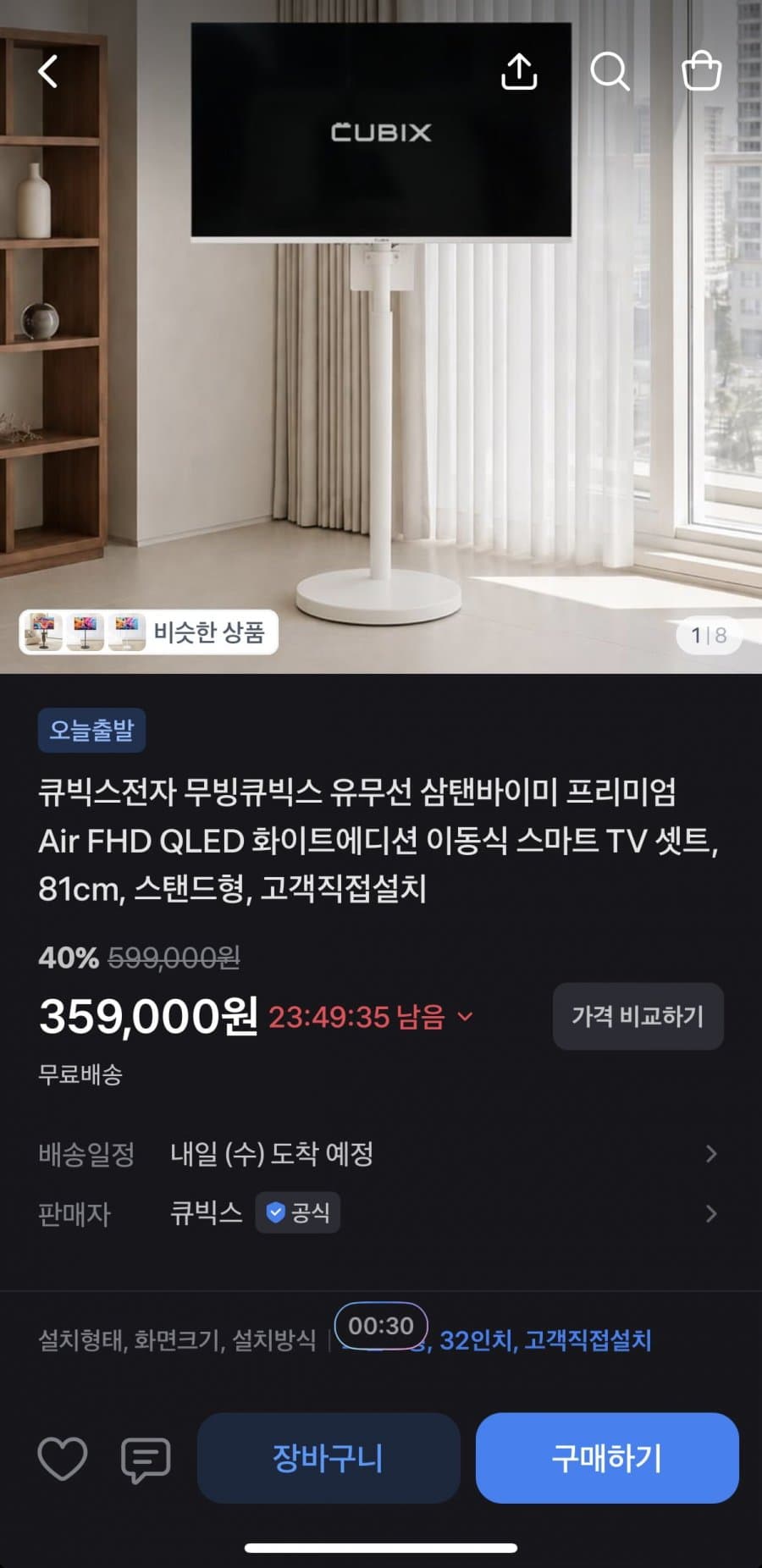 무빙큐빅스 32형 이동식 스마트 TV 세트