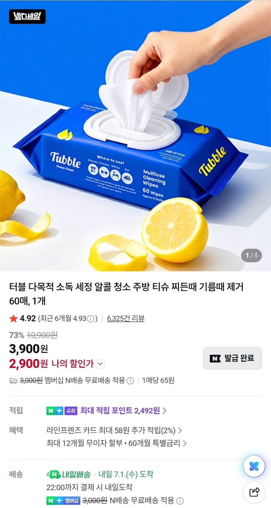 터블 다목적 소독세정 알콜청소 주방티슈 60매
