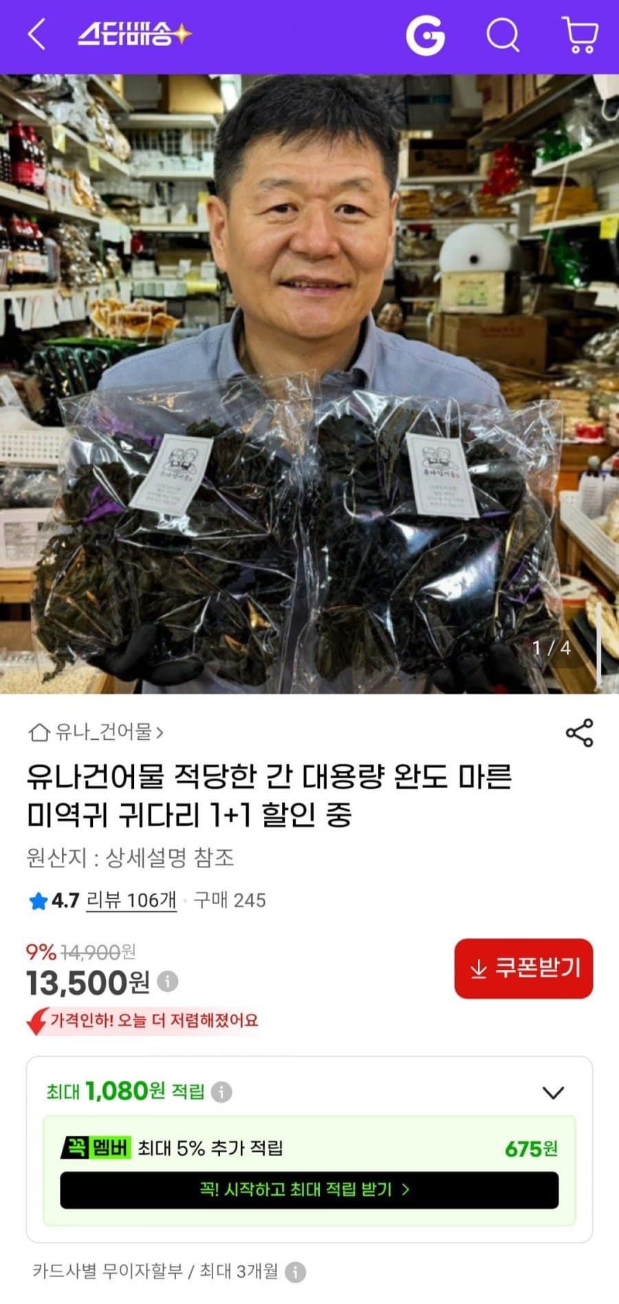 유나건어물 대용량 완도 마른 미역귀 귀다리 170g 1+1