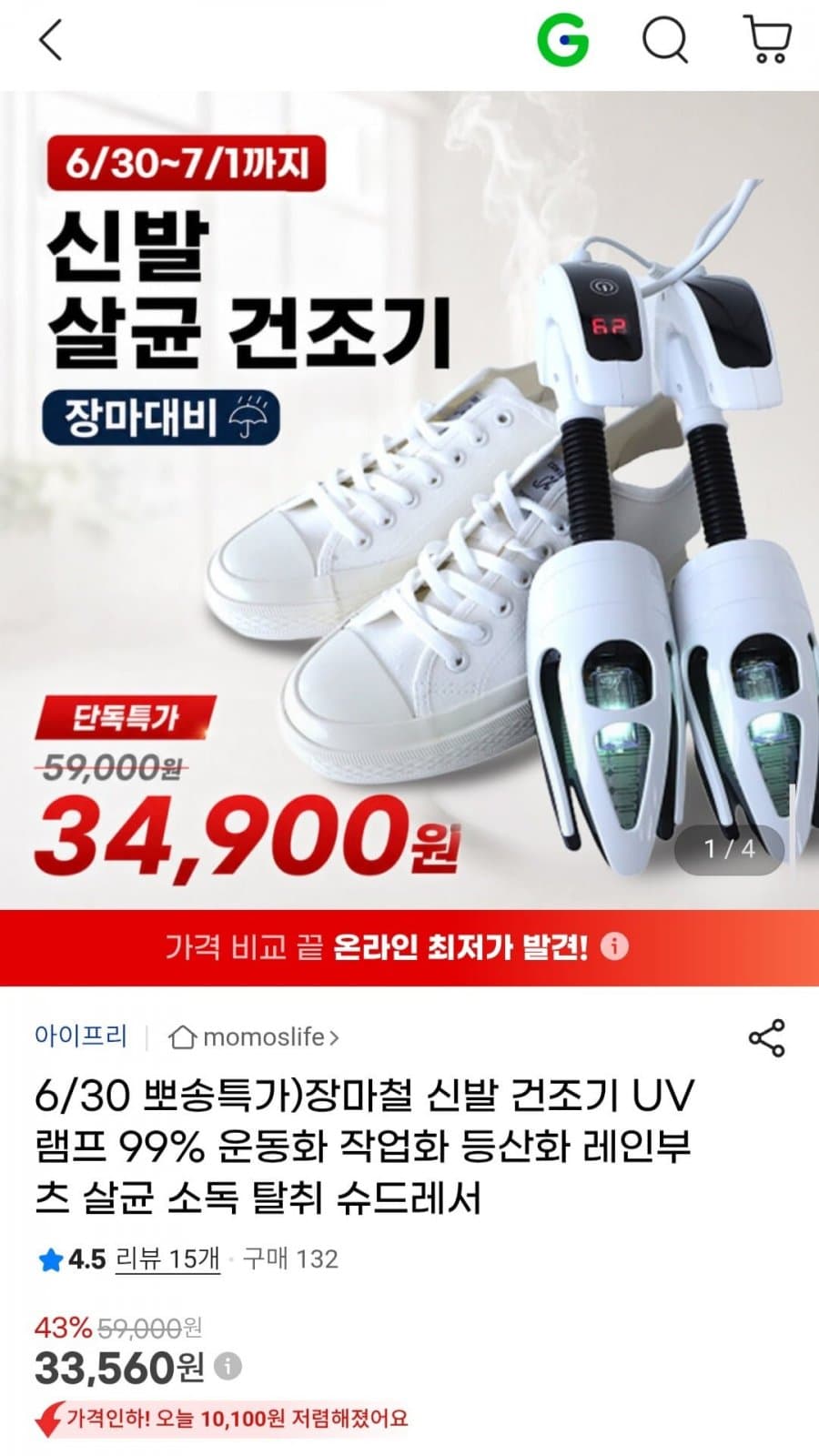 신발 살균 건조기 UV램프 99%