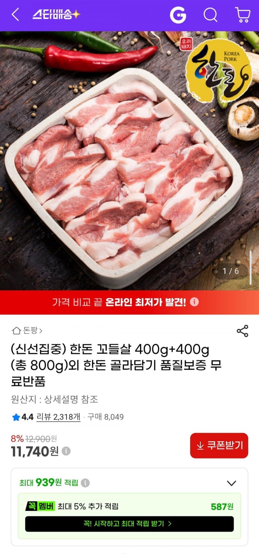 한돈 꼬들살 400g+400g (구이/찌개용)외 한돈 골라담기