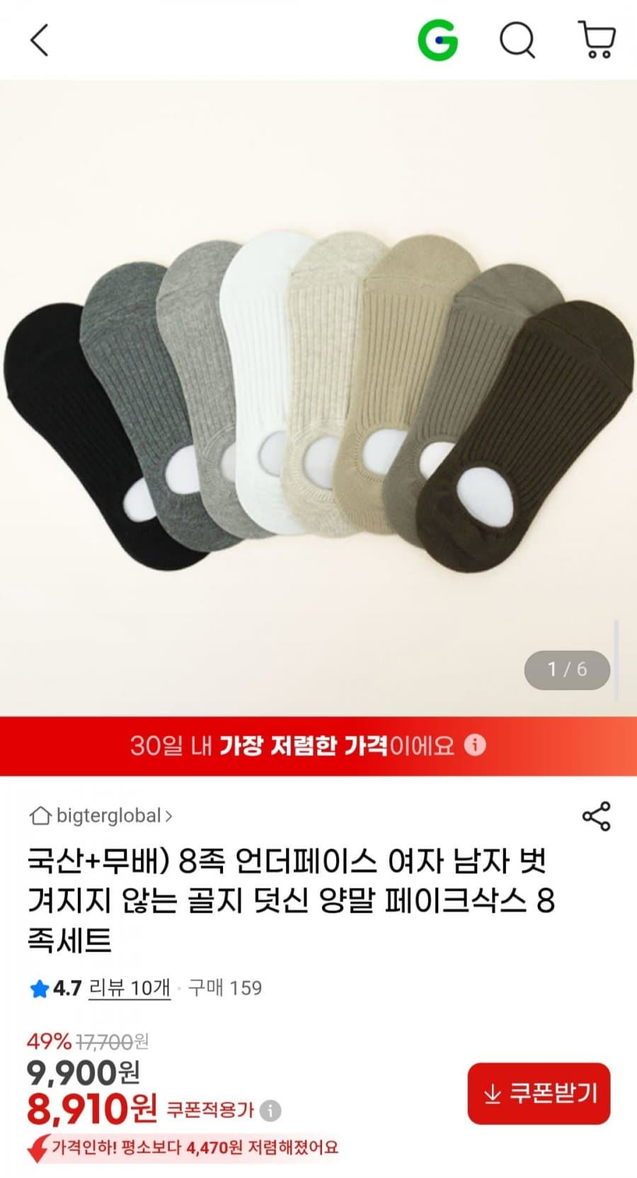 벗겨지지 않는 골지 덧신 양말 페이크삭스 8족세트