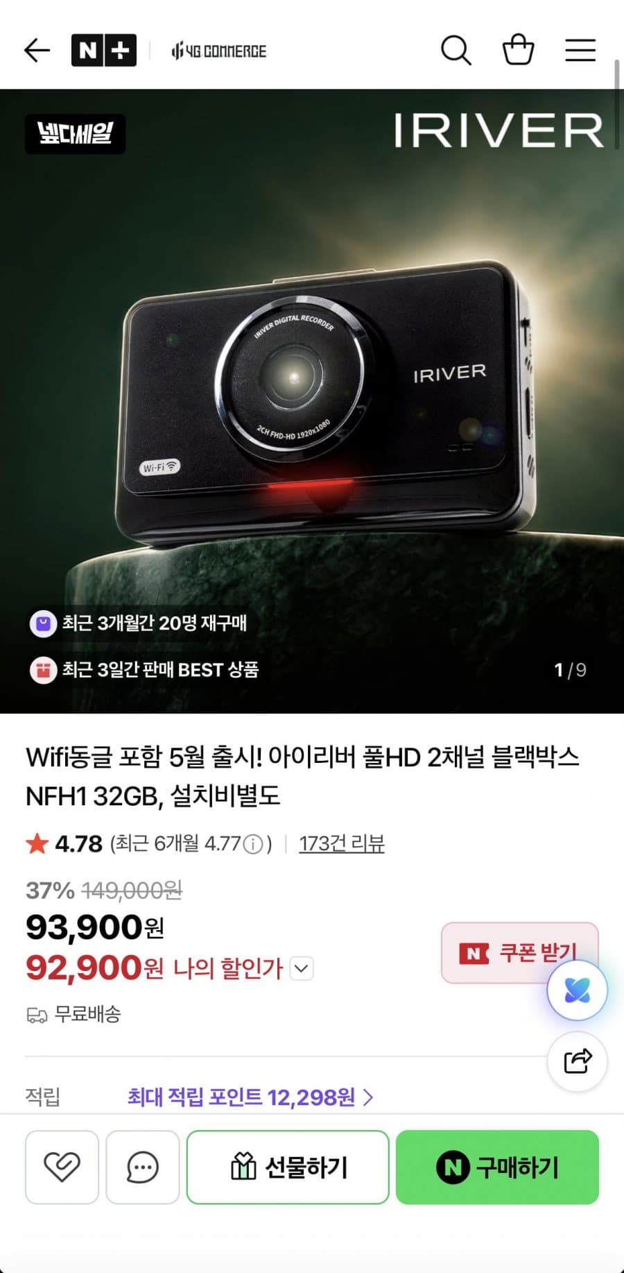 아이리버 FHD 전후방 2채널 블랙박스