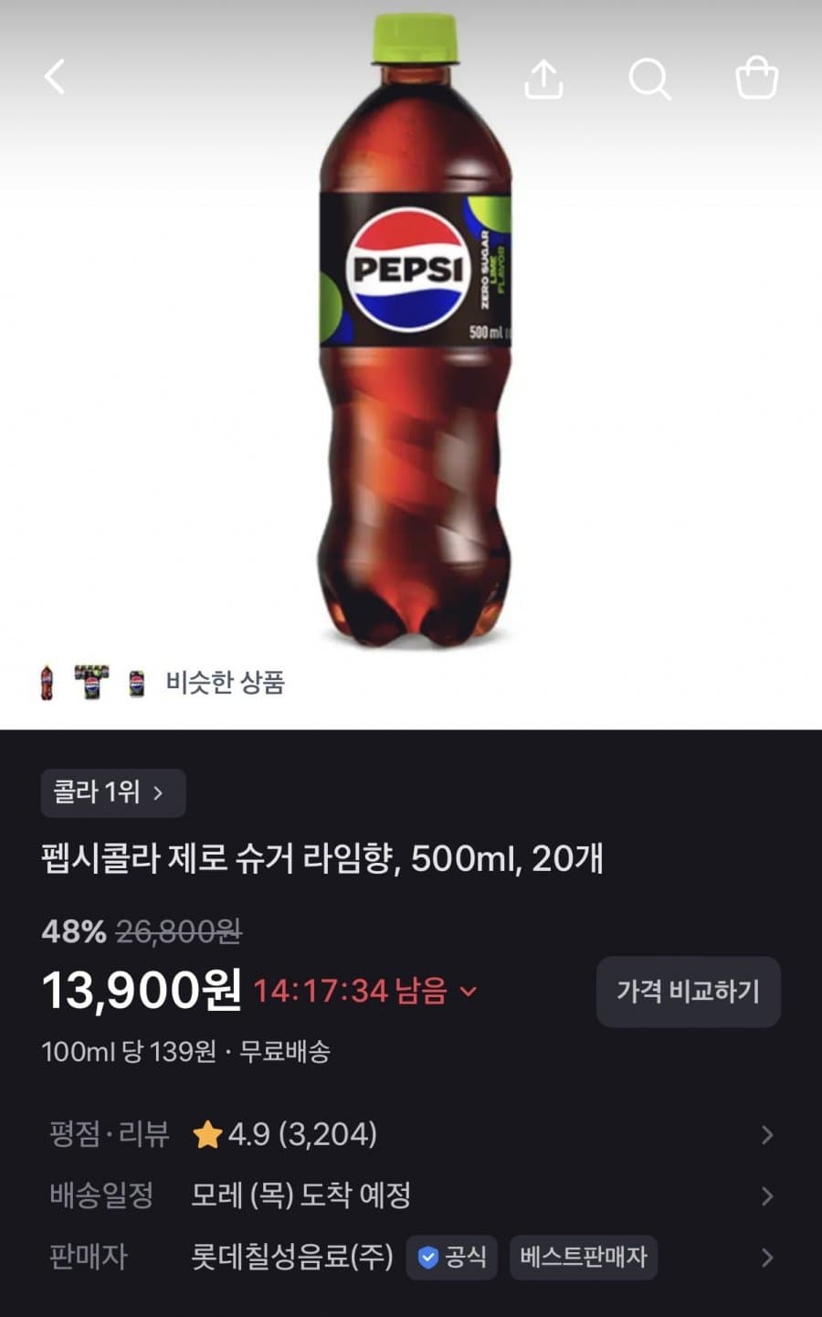 펩시 제로라임 500ml 20페트