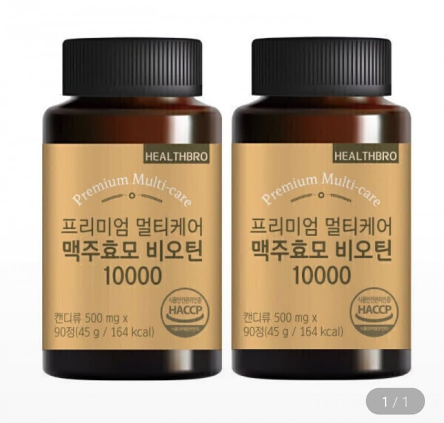 맥주 효모 비오틴 10000 6개월분