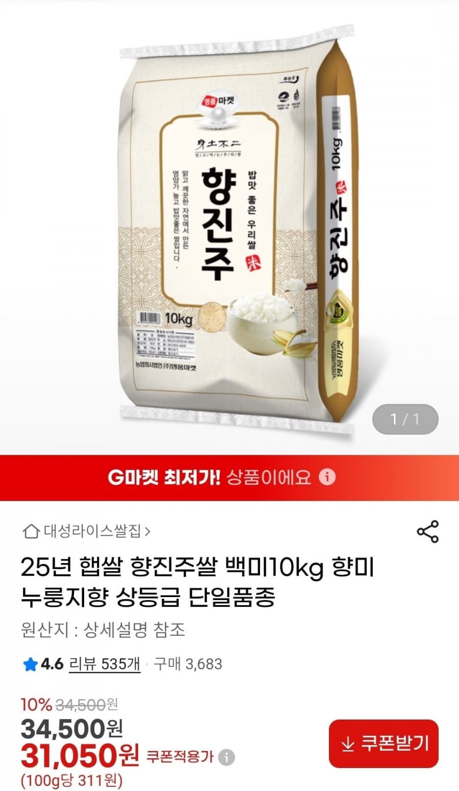 향진주쌀 백미10kg 향미 누룽지향 상등급