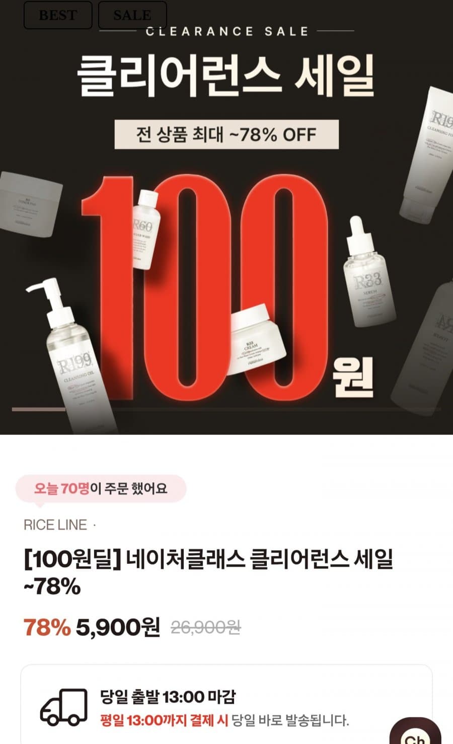 네이처클래스 클리어런스 세일 ~78% / 100원딜