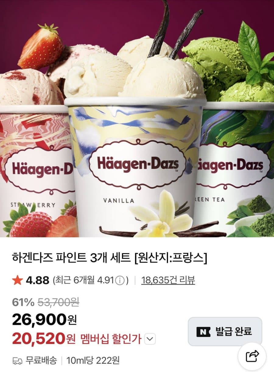 하겐다즈파인트 3개