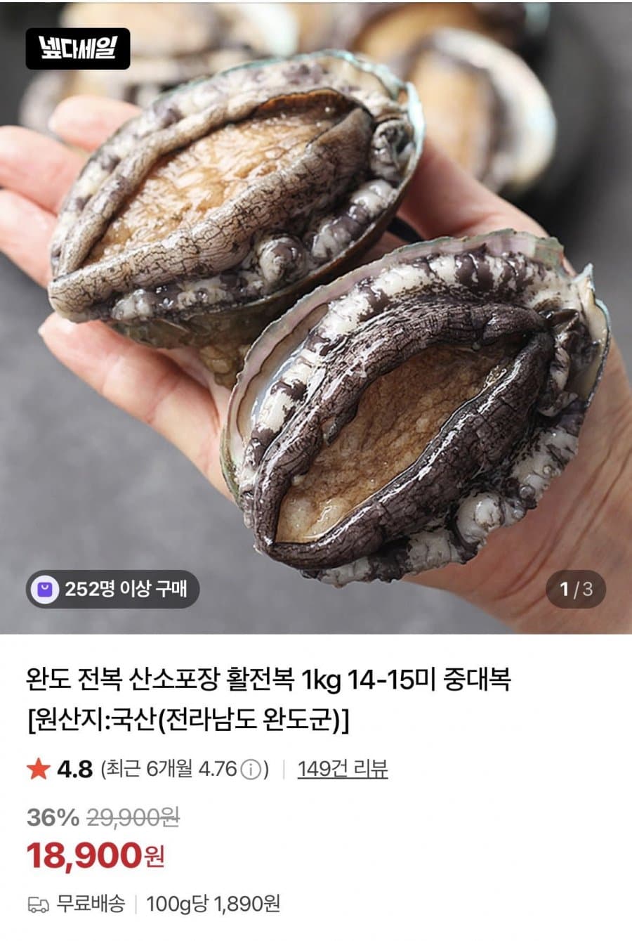 완도 전복 산소포장 활전복 1kg 14-15미 중대복