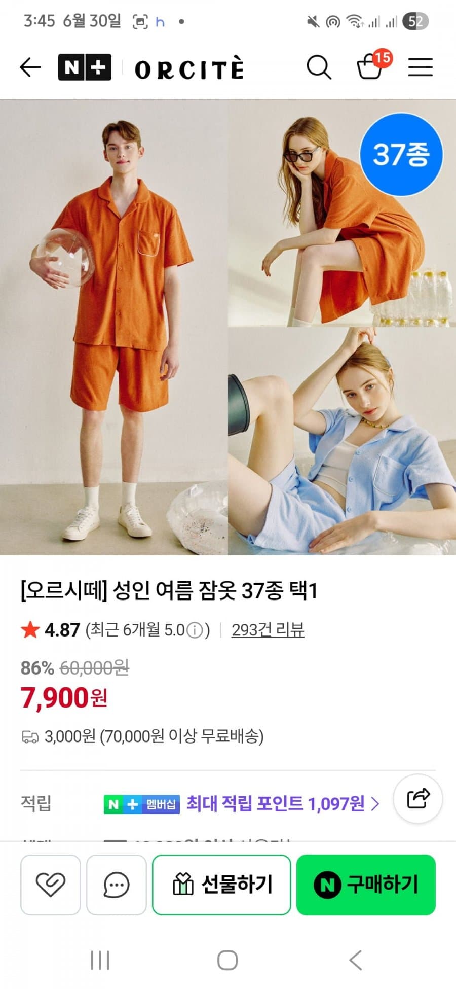 오르시떼 잠옷