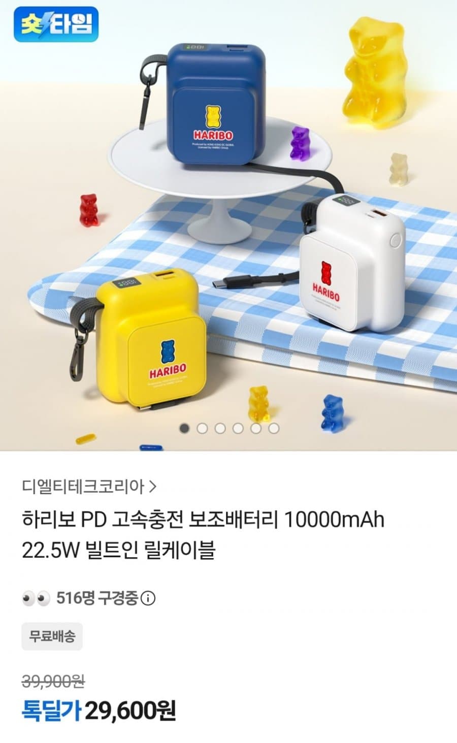 PD 고속충전 보조배터리 10000mAh 22.5W 하리보컬렉션