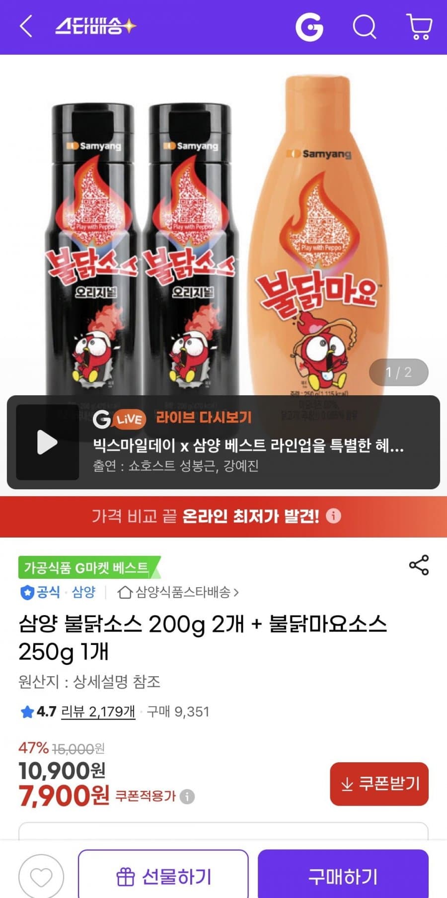 삼양 불닭소스 200g 2개 + 불닭마요소스 250g 1개