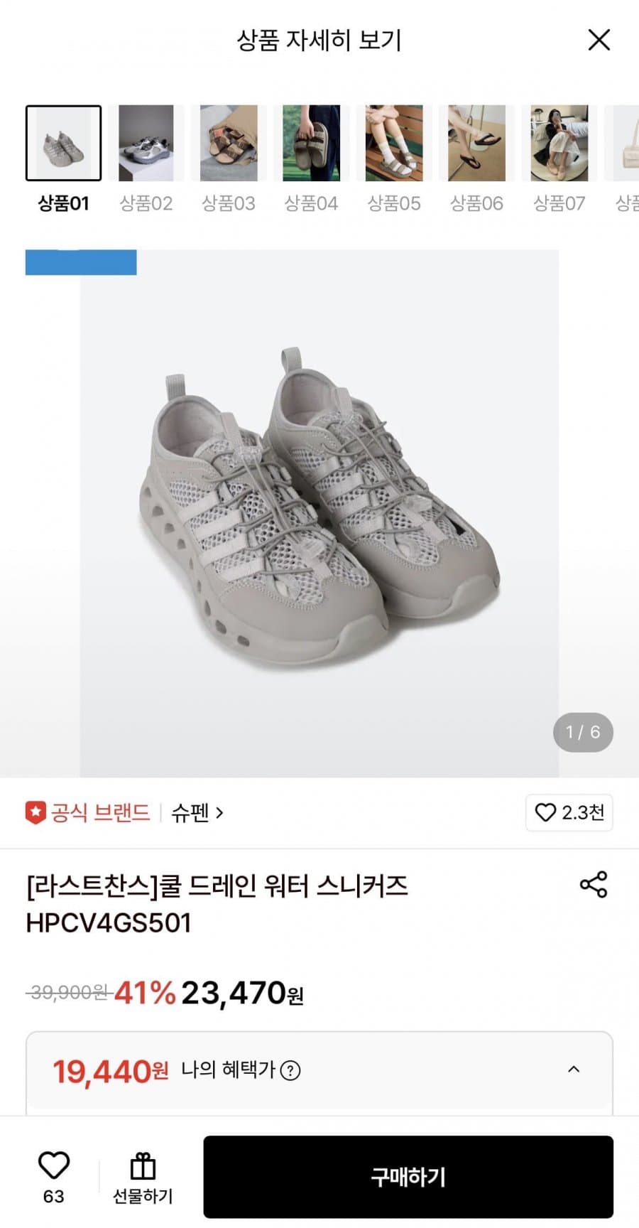 슈펜 쿨 드레인 워터 스니커즈