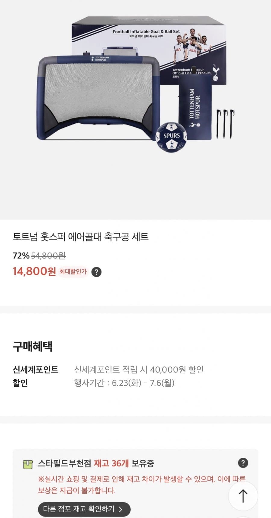 토트넘 홋스퍼 에어골대 축구공 세트 14800원
